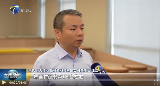天津新闻报道中色（天津）新材与科创天使签约仪式