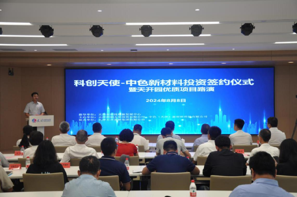 中色（天津）新材与战略投资者签约仪式成功举办